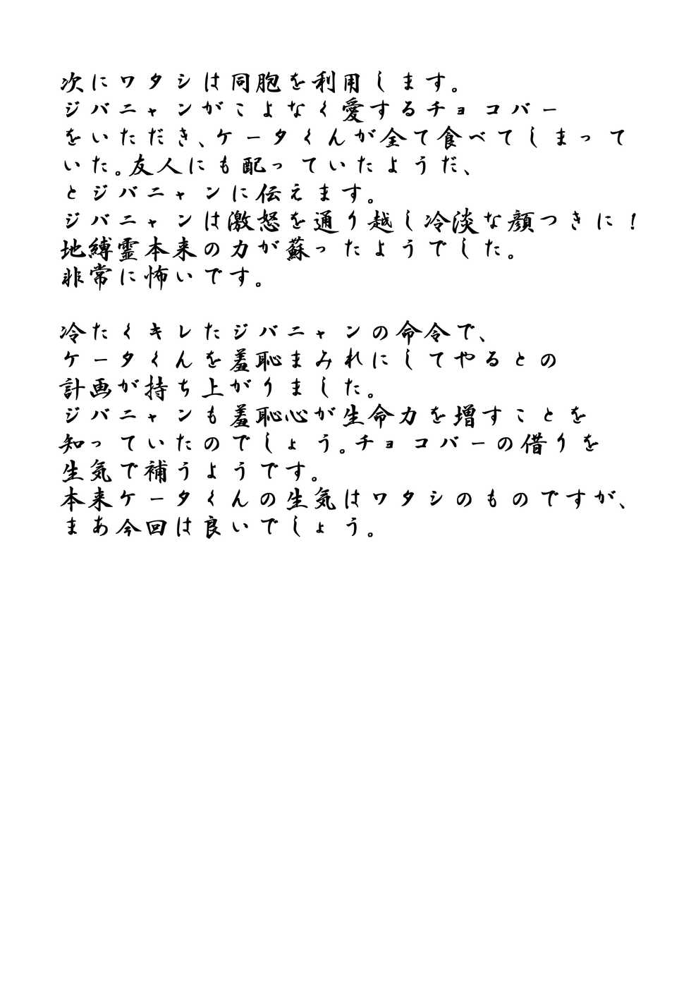 [Momoya (Momotarou)] Youkai Hentai Watch (Youkai Watch) - Page 7