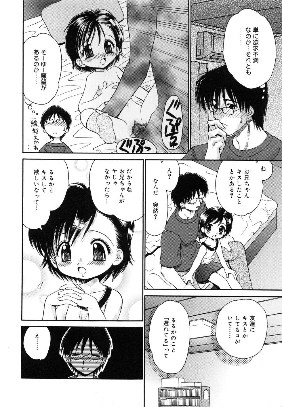 [Yamazaki Umetarou] Imouto H - Page 10