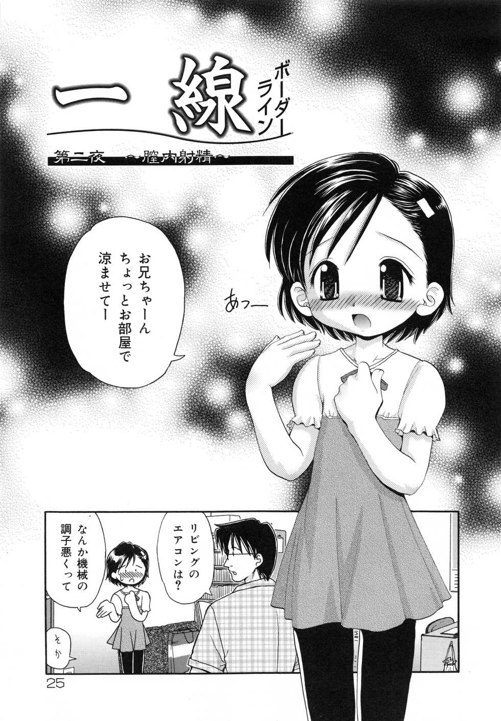 [Yamazaki Umetarou] Imouto H - Page 27