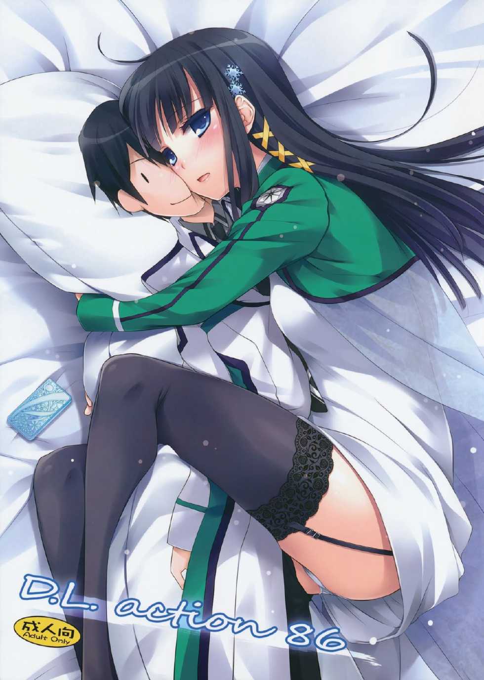 (COMIC1☆8) [Digital Lover (Nakajima Yuka)] D.L. Action 86 (Mahouka Koukou no Rettousei) [Korean] - Page 2
