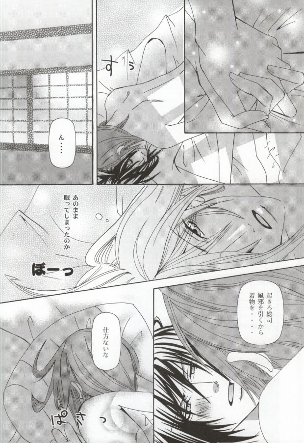 (Puniket 24) [http:404 (Re:)] Kimi wa kimi, boku wa boku de, aru tame ni. ～That Word is Love～ (Hakuouki) - Page 15
