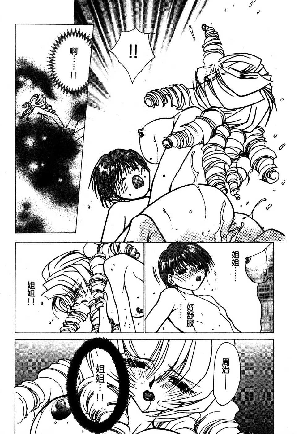 [Takamatsu Makoto] Shangrila  [Chinese] - Page 14