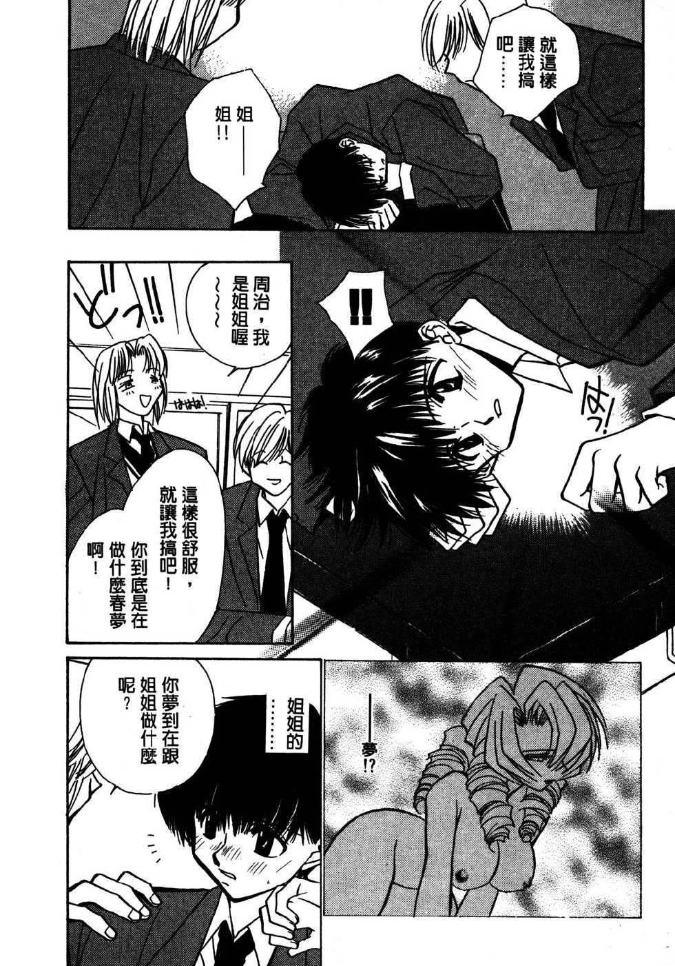 [Takamatsu Makoto] Shangrila  [Chinese] - Page 15