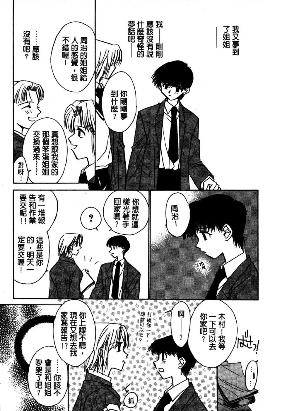 [Takamatsu Makoto] Shangrila  [Chinese] - Page 16