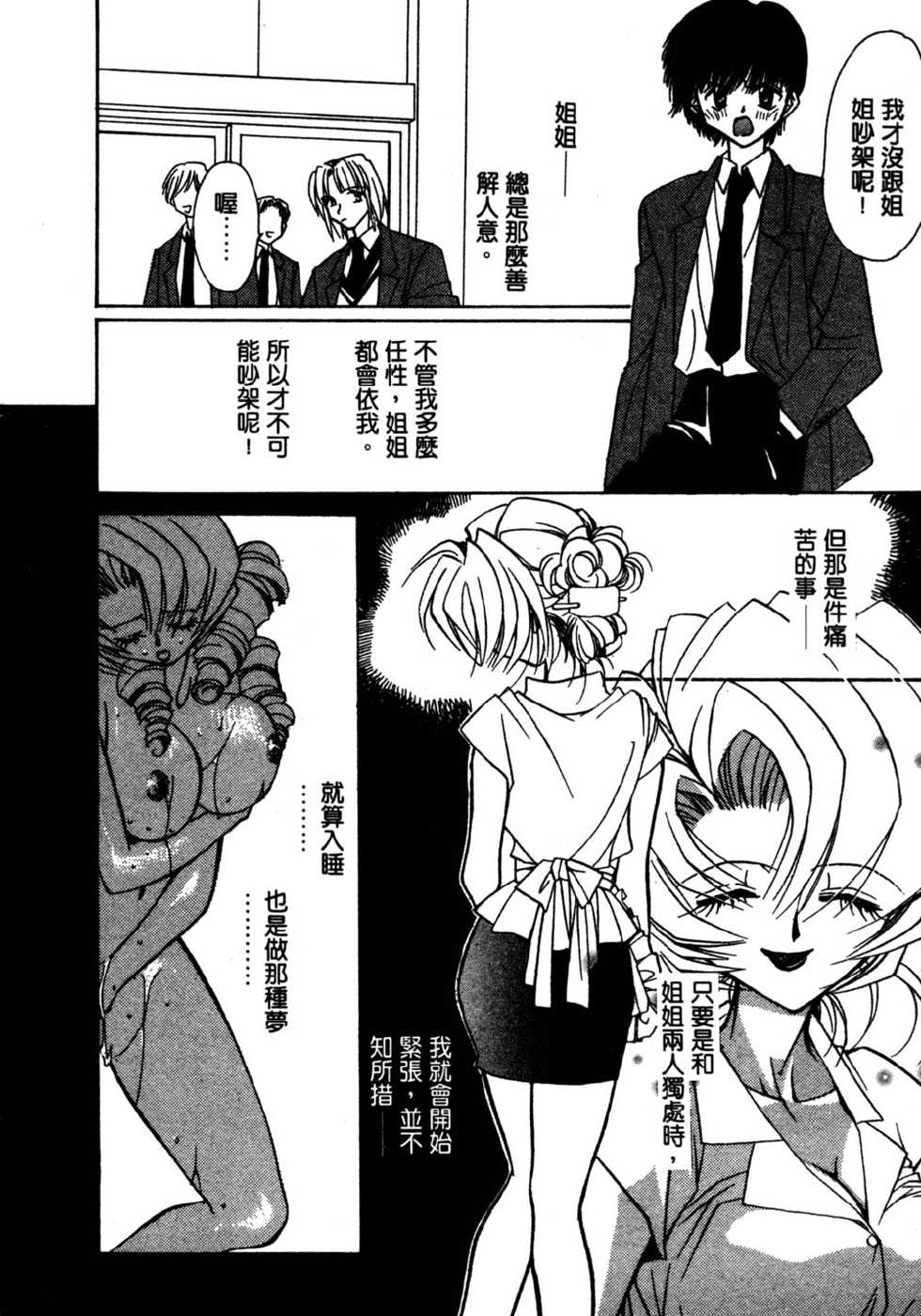 [Takamatsu Makoto] Shangrila  [Chinese] - Page 17