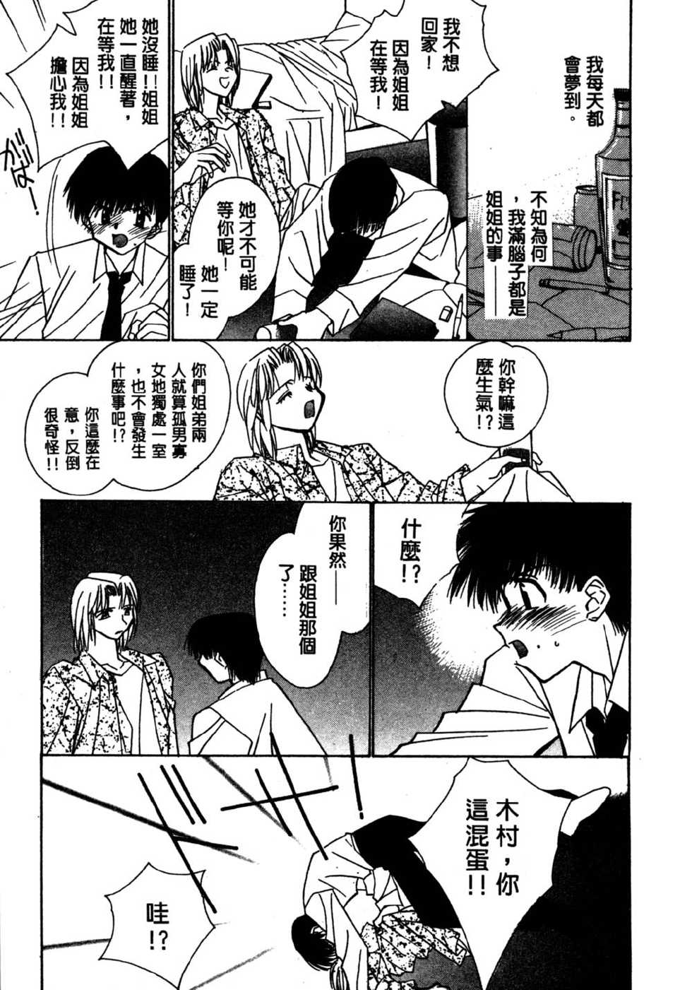 [Takamatsu Makoto] Shangrila  [Chinese] - Page 18