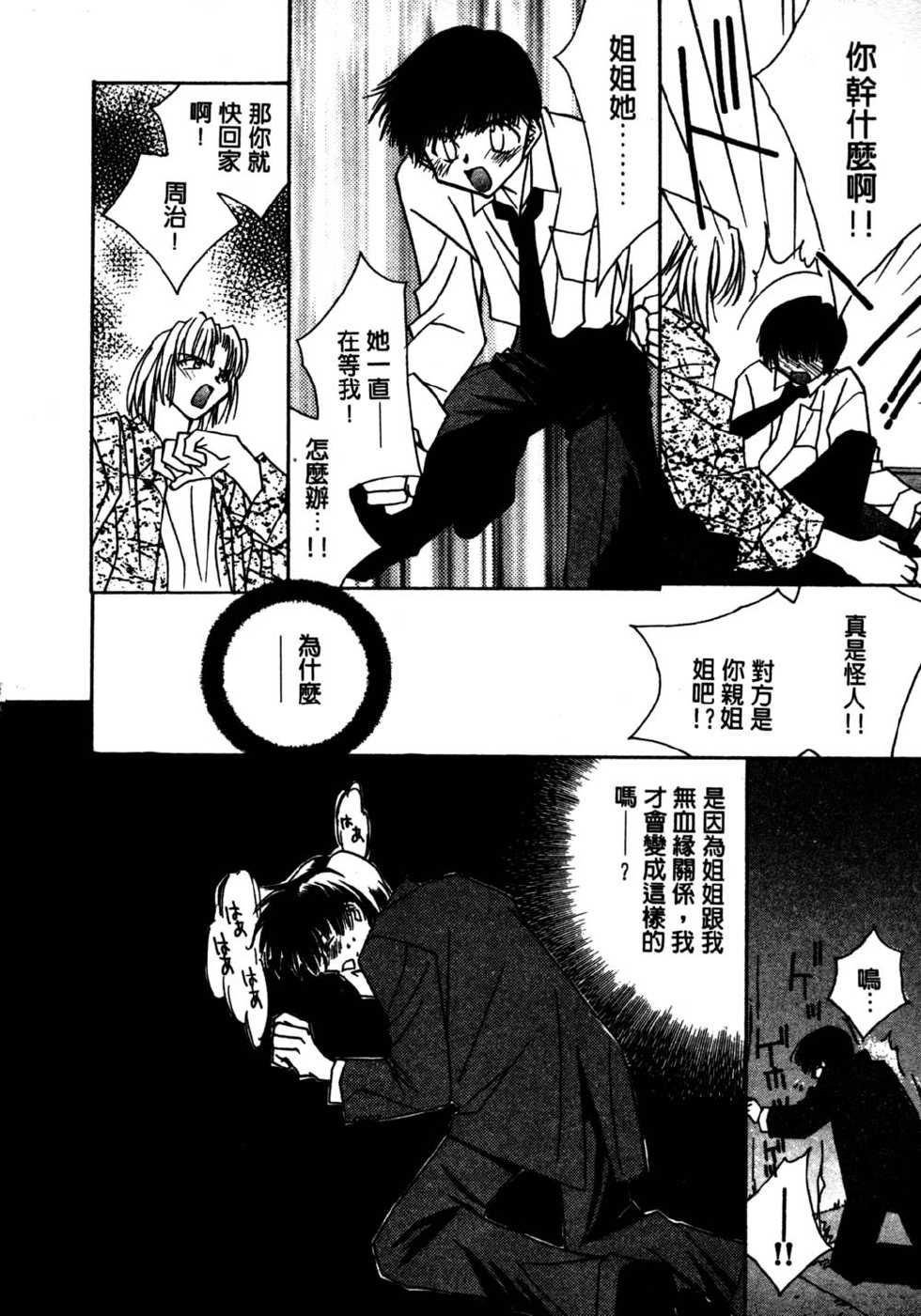 [Takamatsu Makoto] Shangrila  [Chinese] - Page 19