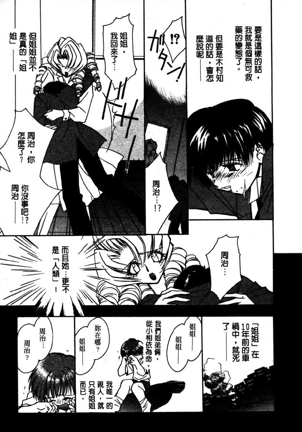 [Takamatsu Makoto] Shangrila  [Chinese] - Page 20