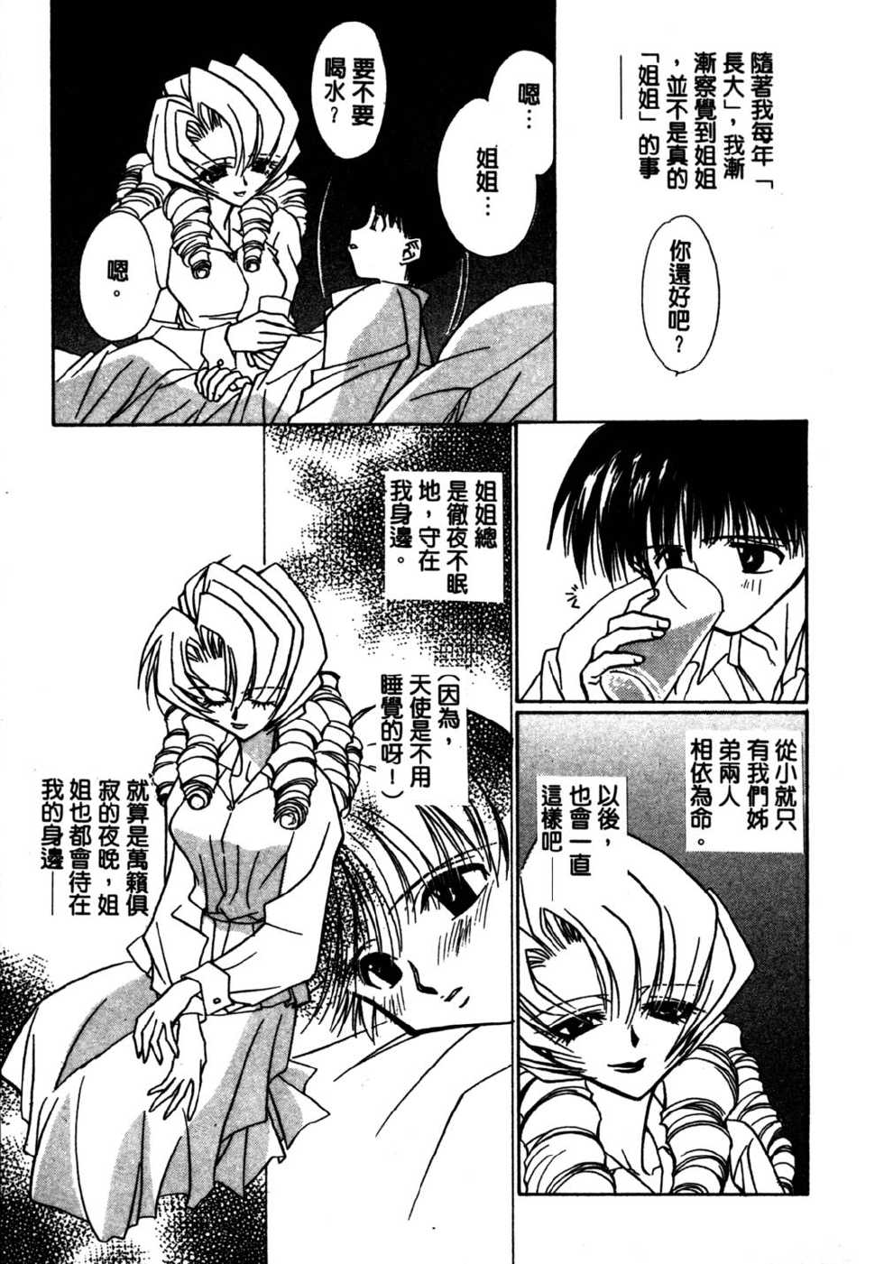 [Takamatsu Makoto] Shangrila  [Chinese] - Page 22