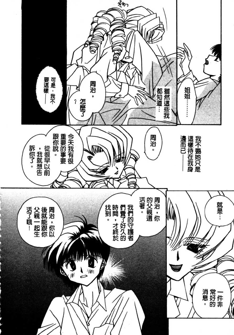 [Takamatsu Makoto] Shangrila  [Chinese] - Page 23