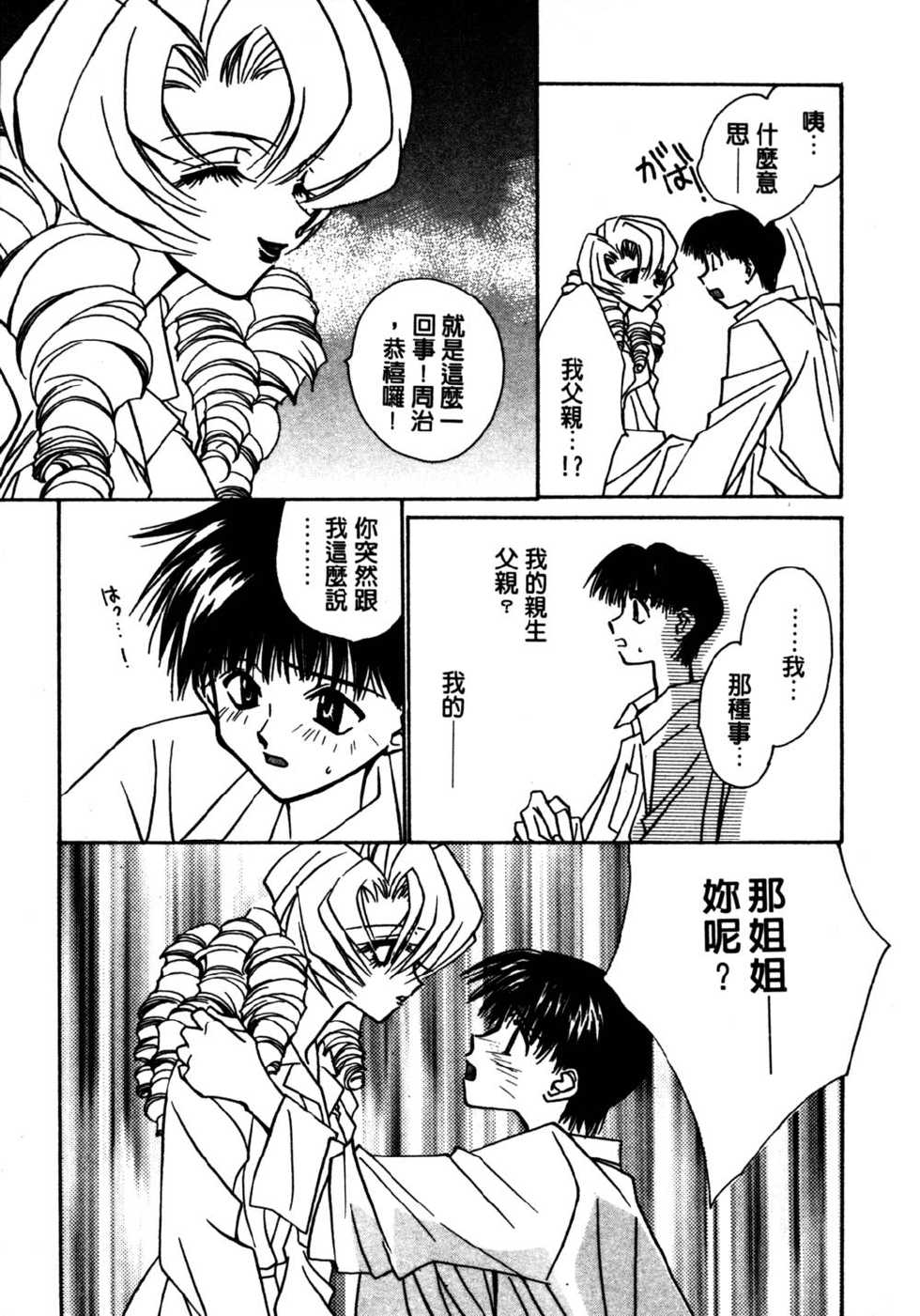 [Takamatsu Makoto] Shangrila  [Chinese] - Page 24