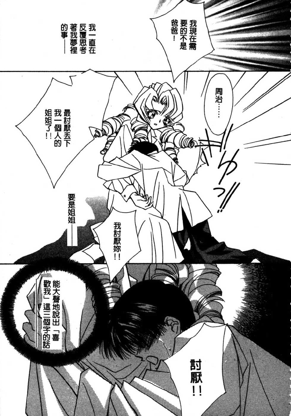 [Takamatsu Makoto] Shangrila  [Chinese] - Page 26
