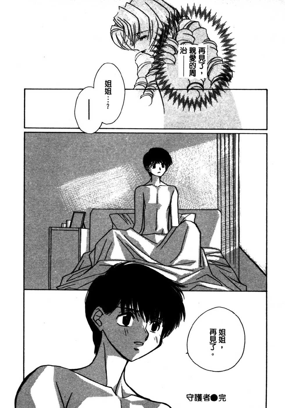 [Takamatsu Makoto] Shangrila  [Chinese] - Page 31