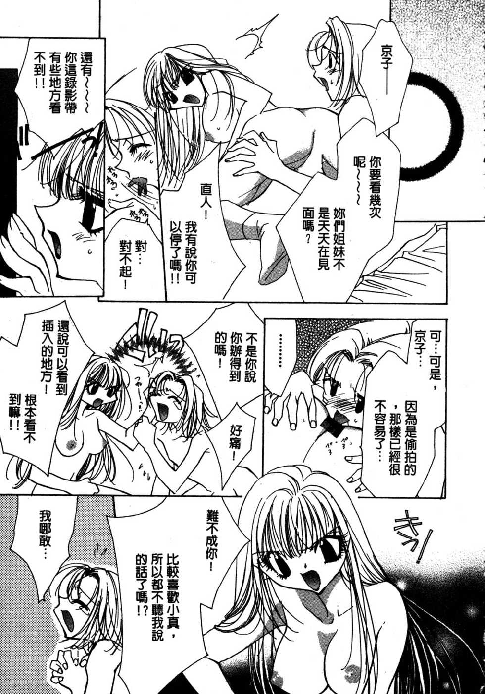 [Takamatsu Makoto] Shangrila  [Chinese] - Page 38