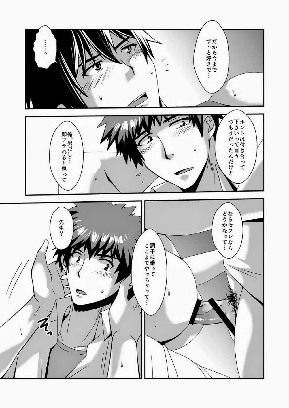 [ThisArmor (Murakami)] Sensei no Oshigoto - Page 10