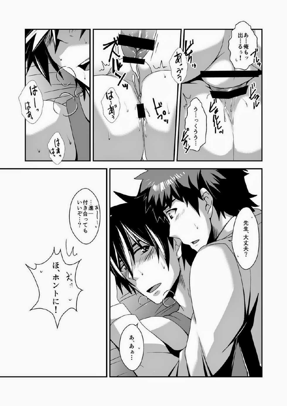 [ThisArmor (Murakami)] Sensei no Oshigoto - Page 14