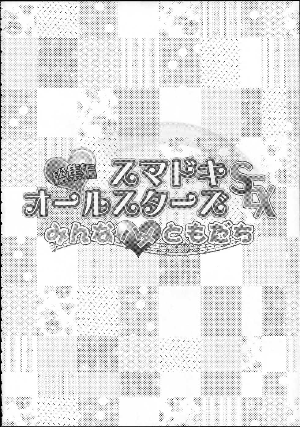 (C86) [condiment moderately (Maeshima Ryo)] Soushuuhen SumaDoki All Stars -Minna Hame Tomodachi- (Precure Series) [Chinese] - Page 5