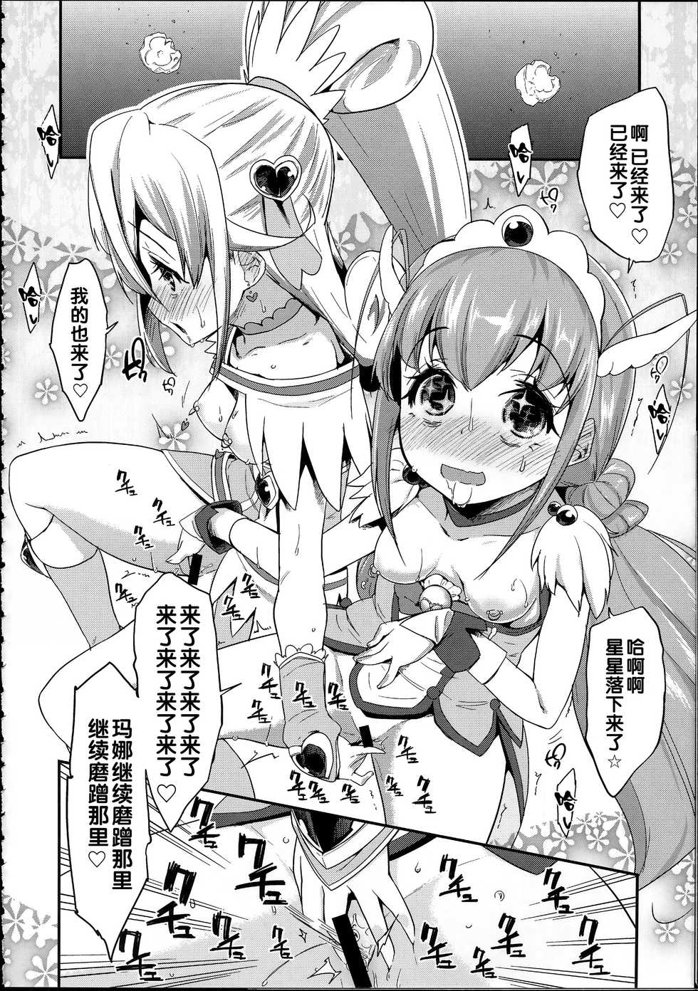 (C86) [condiment moderately (Maeshima Ryo)] Soushuuhen SumaDoki All Stars -Minna Hame Tomodachi- (Precure Series) [Chinese] - Page 7