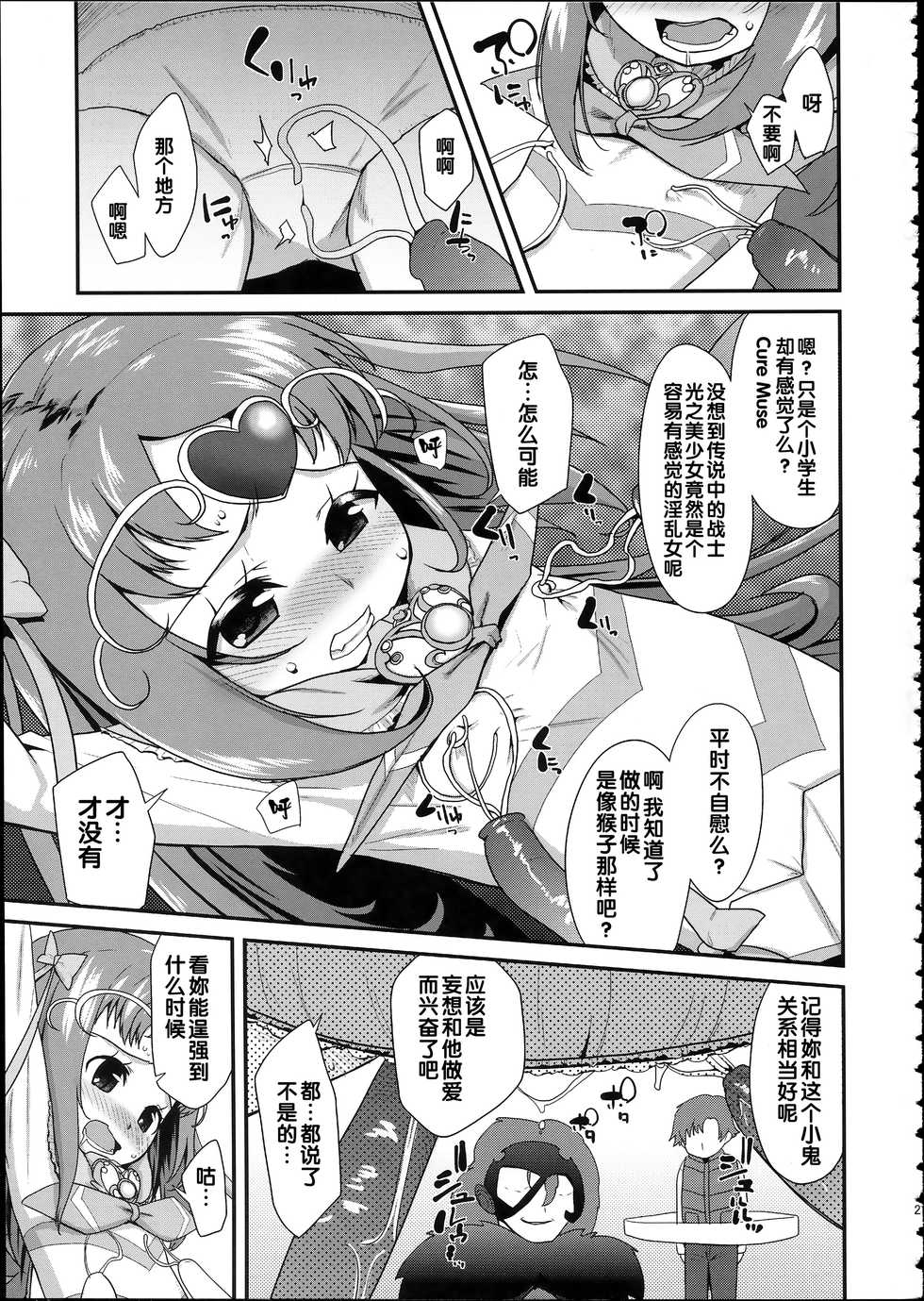(C86) [condiment moderately (Maeshima Ryo)] Soushuuhen SumaDoki All Stars -Minna Hame Tomodachi- (Precure Series) [Chinese] - Page 22