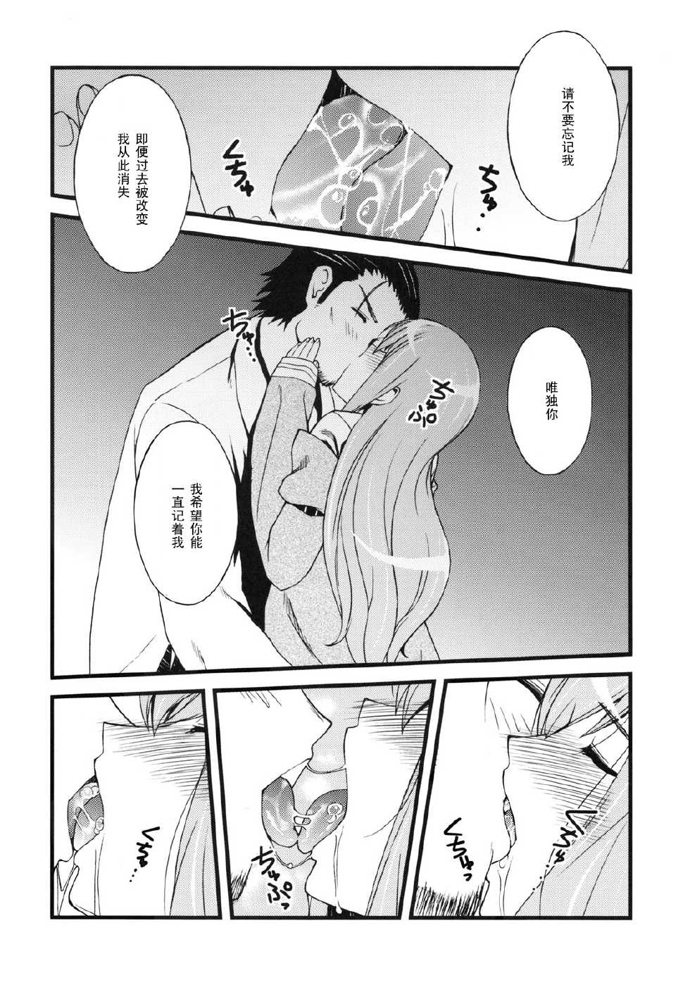 (C77) [Sanazura Doujinshi Hakkoujo (Sanazura Hiroyuki)] Hot Pants Shoujo no Yuuutsu (Steins;Gate) [Chinese] [黑条汉化] - Page 5