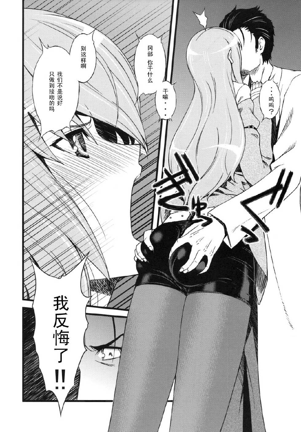 (C77) [Sanazura Doujinshi Hakkoujo (Sanazura Hiroyuki)] Hot Pants Shoujo no Yuuutsu (Steins;Gate) [Chinese] [黑条汉化] - Page 7