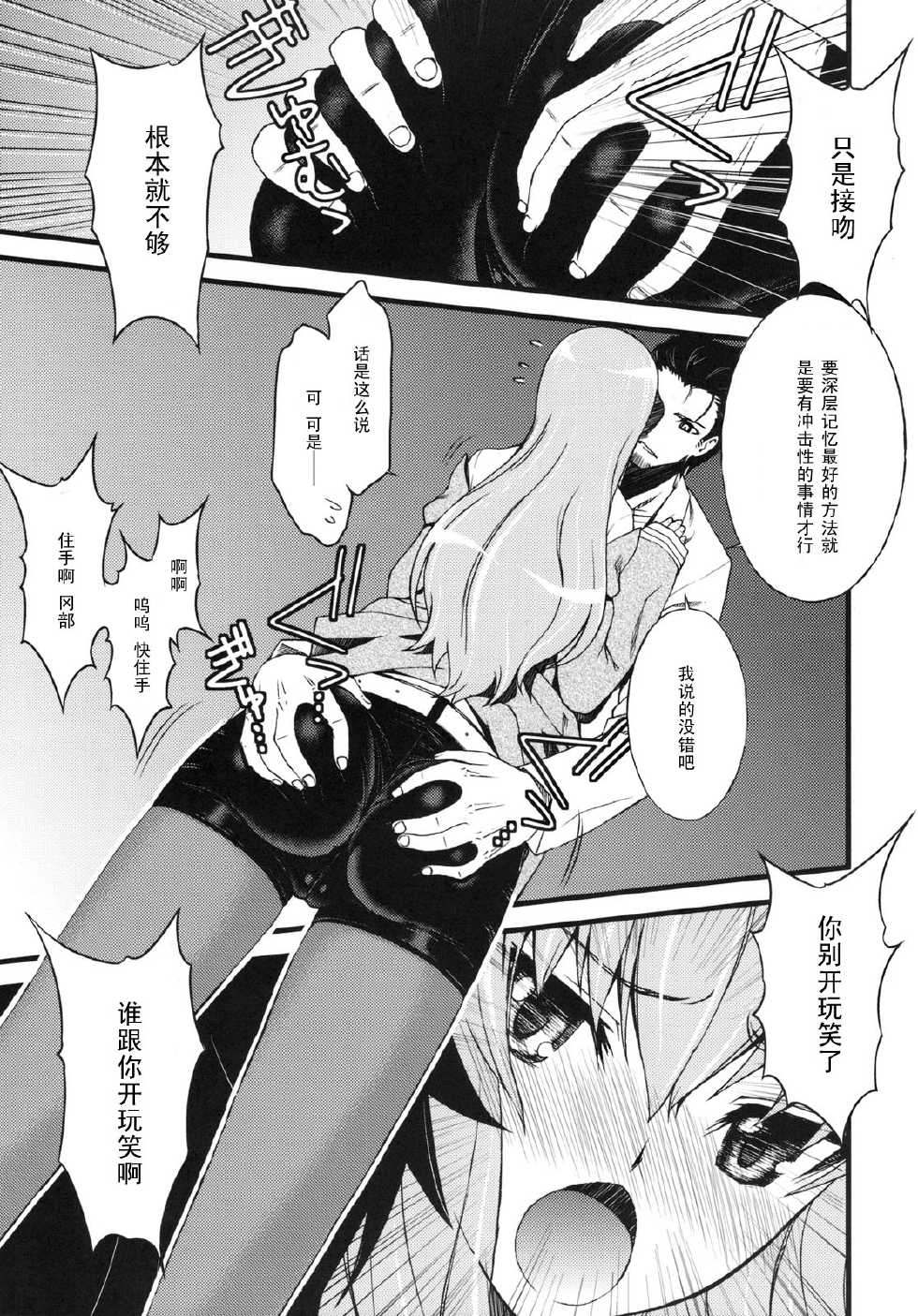 (C77) [Sanazura Doujinshi Hakkoujo (Sanazura Hiroyuki)] Hot Pants Shoujo no Yuuutsu (Steins;Gate) [Chinese] [黑条汉化] - Page 8