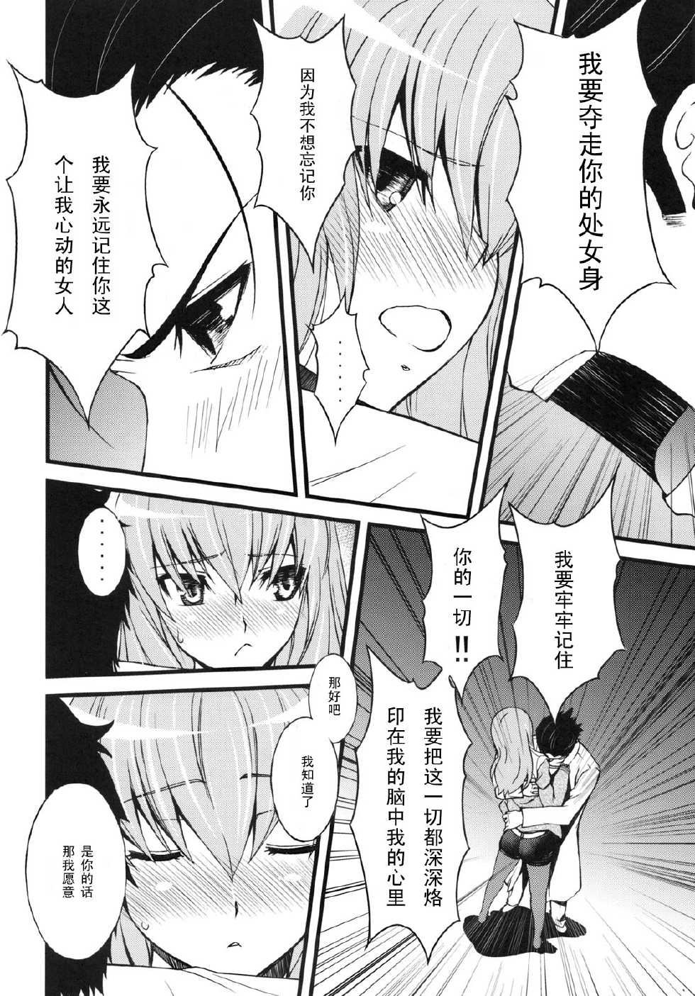 (C77) [Sanazura Doujinshi Hakkoujo (Sanazura Hiroyuki)] Hot Pants Shoujo no Yuuutsu (Steins;Gate) [Chinese] [黑条汉化] - Page 9