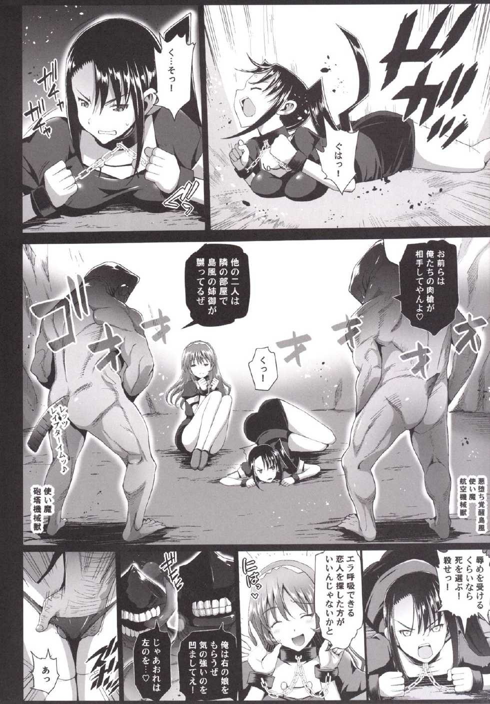 [Eromazun (Ma-kurou)] Akuochi Shimakaze 6 ~Ero Shokushu ni Otosareru Kanmusu~ (Kantai Collection -KanColle-) - Page 9