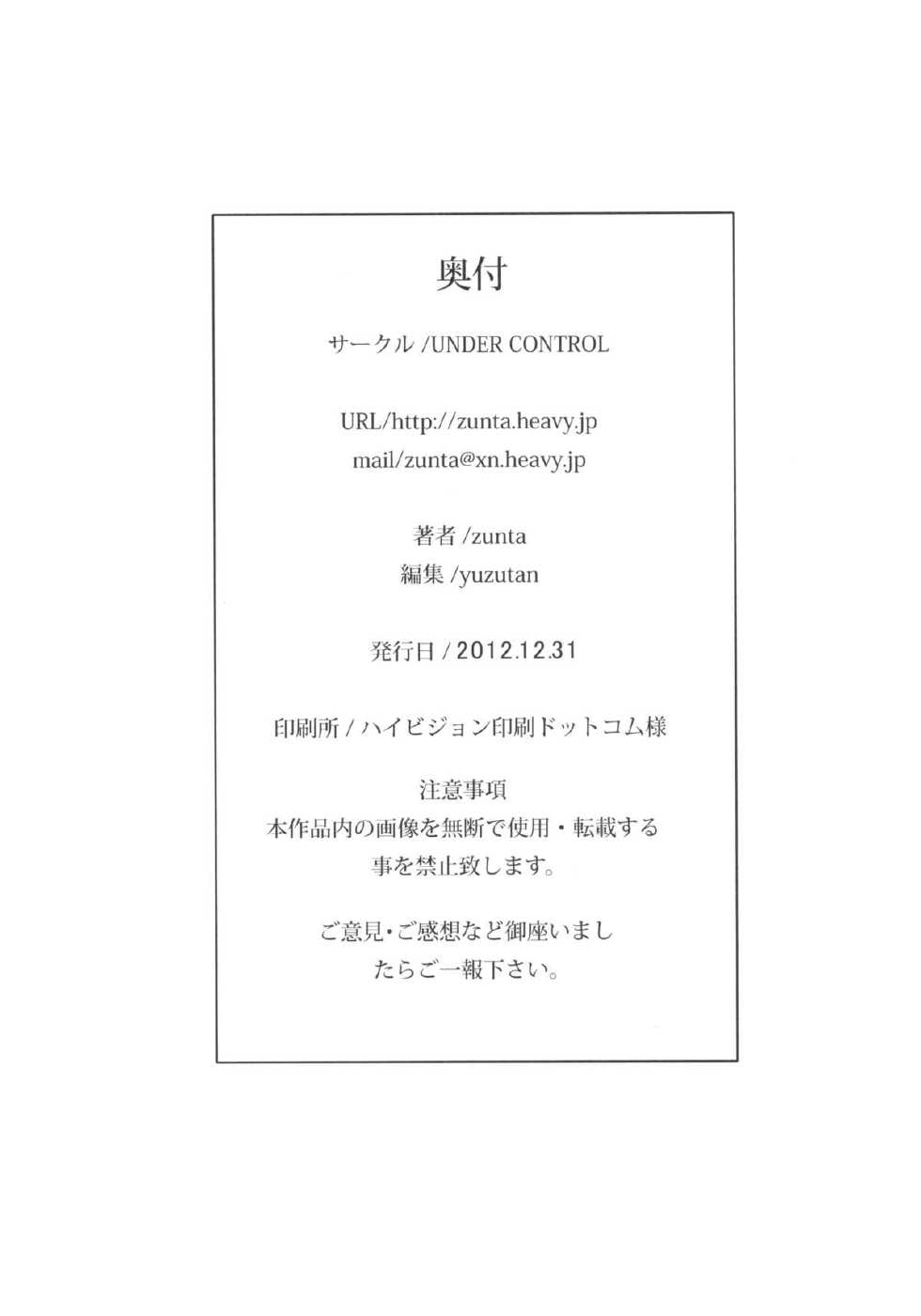 (C83) [UNDER CONTROL (zunta)] SM (Anarchy Reigns) [Spanish] - Page 17