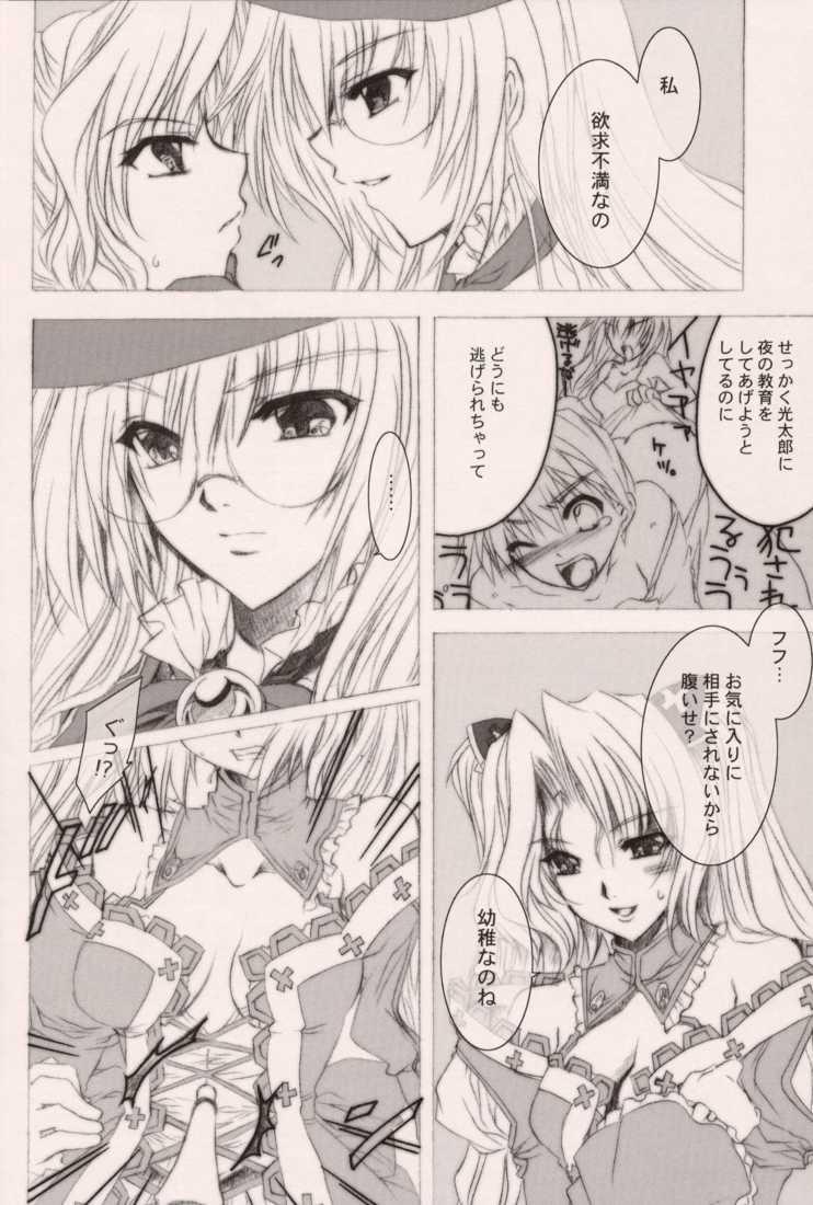 (CR34) [FANTASY WIND (Shinano Yura)] TERRIBLE (Shikigami no Shiro) - Page 6