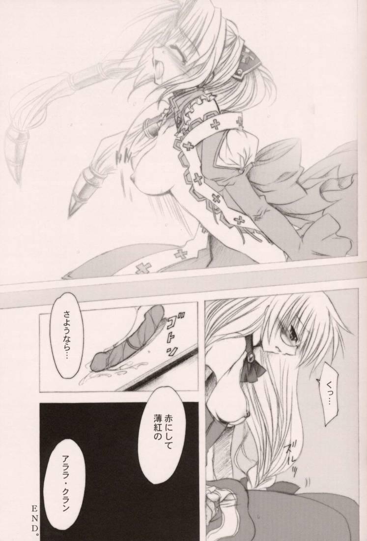 (CR34) [FANTASY WIND (Shinano Yura)] TERRIBLE (Shikigami no Shiro) - Page 19