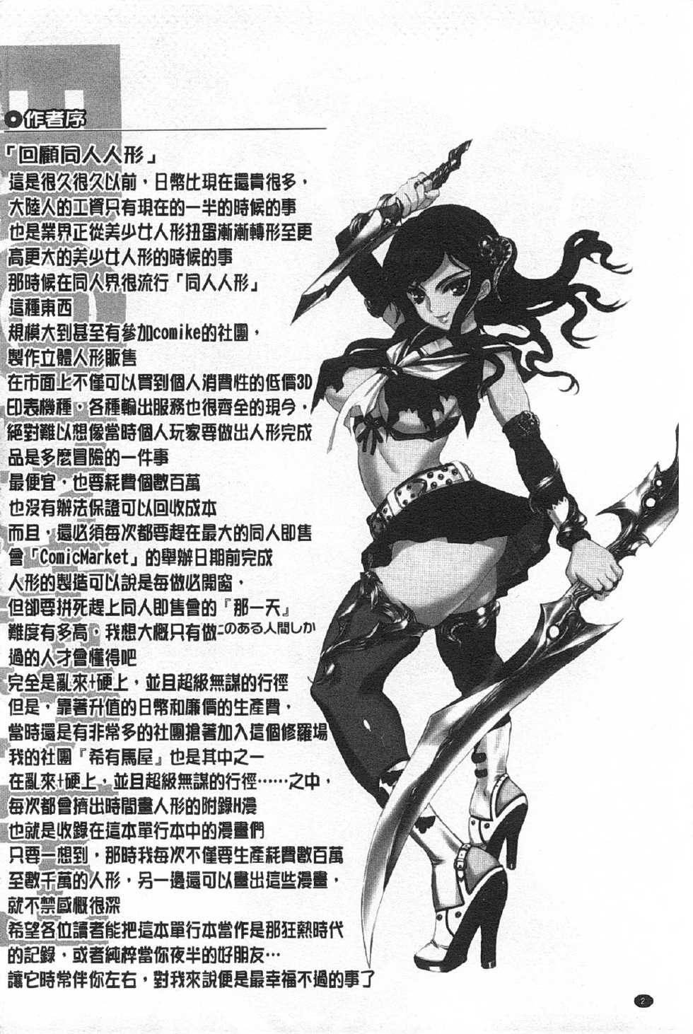 [Keuma] Ero-Figure [Ge] | ERO情色女體模型 [下] [Chinese] - Page 3