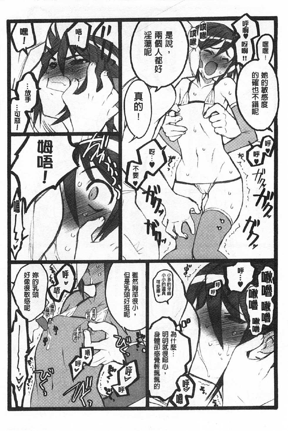 [Keuma] Ero-Figure [Ge] | ERO情色女體模型 [下] [Chinese] - Page 13