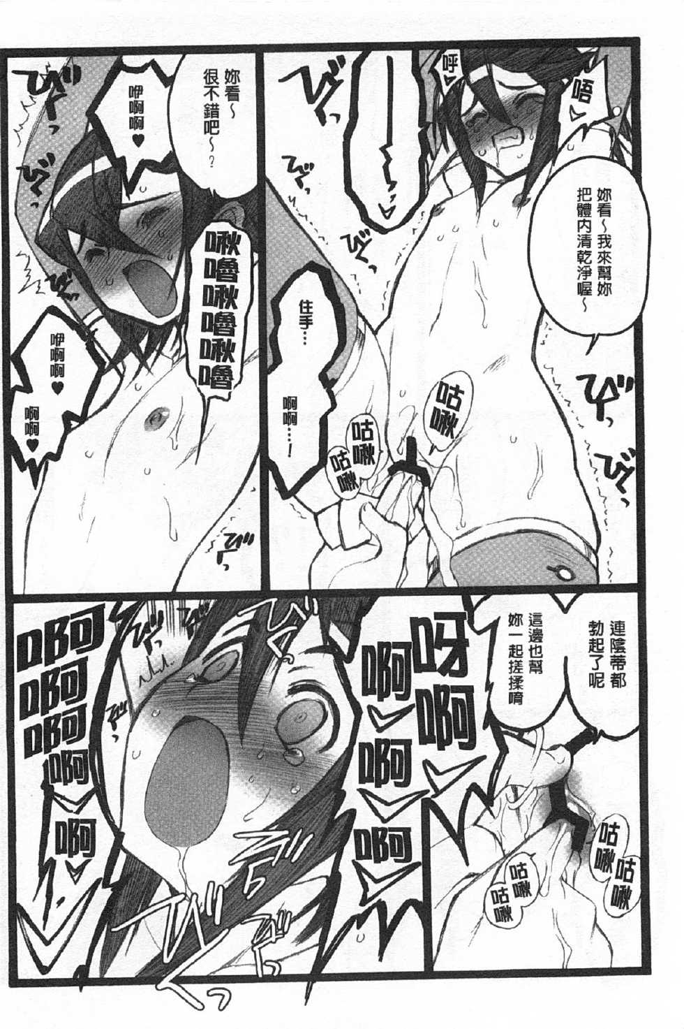 [Keuma] Ero-Figure [Ge] | ERO情色女體模型 [下] [Chinese] - Page 21