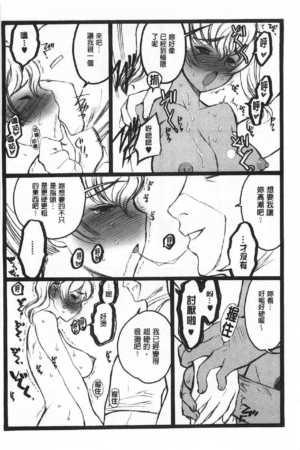 [Keuma] Ero-Figure [Ge] | ERO情色女體模型 [下] [Chinese] - Page 23