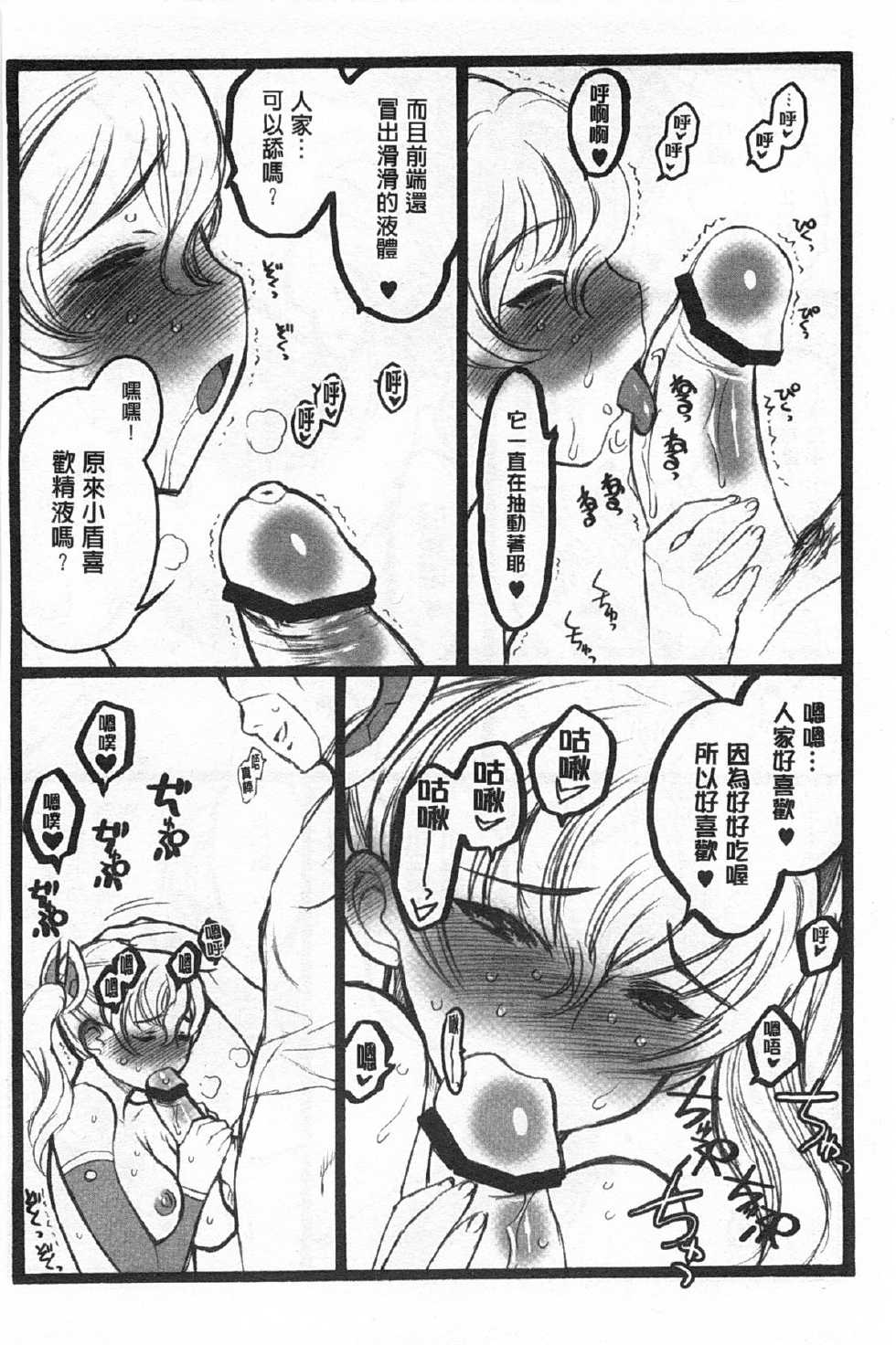 [Keuma] Ero-Figure [Ge] | ERO情色女體模型 [下] [Chinese] - Page 25