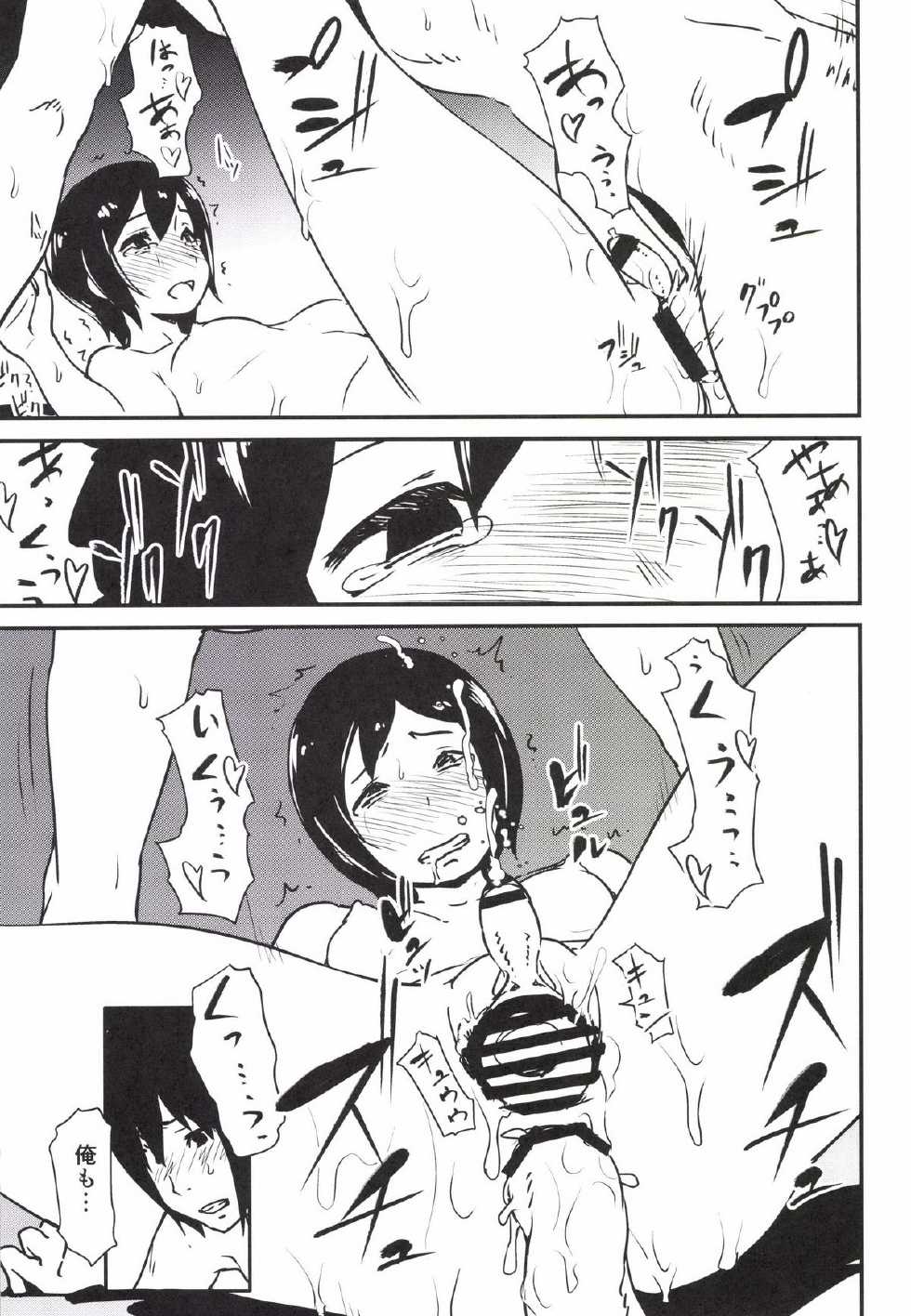 [Enoughmin (Enoughmin)] Futanari no Kishi (Knights of Sidonia) [Digital] - Page 7