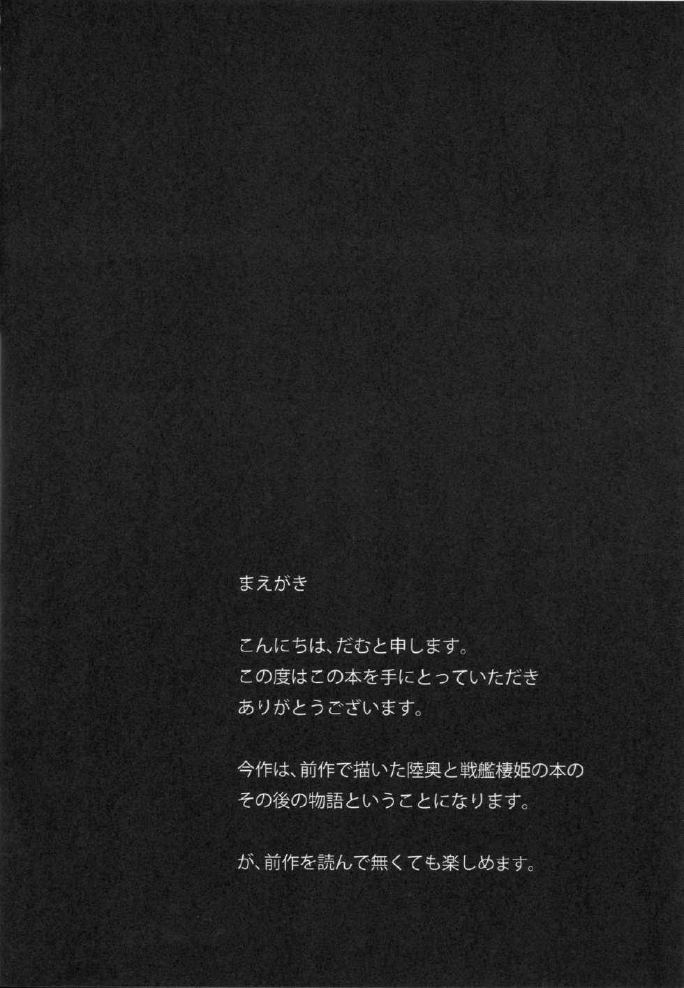 (C86) [dam labo (dam)] Ichizu na Hikoujouki no Kyuushutsu Sakusen (Kantai Collection -KanColle-) - Page 4