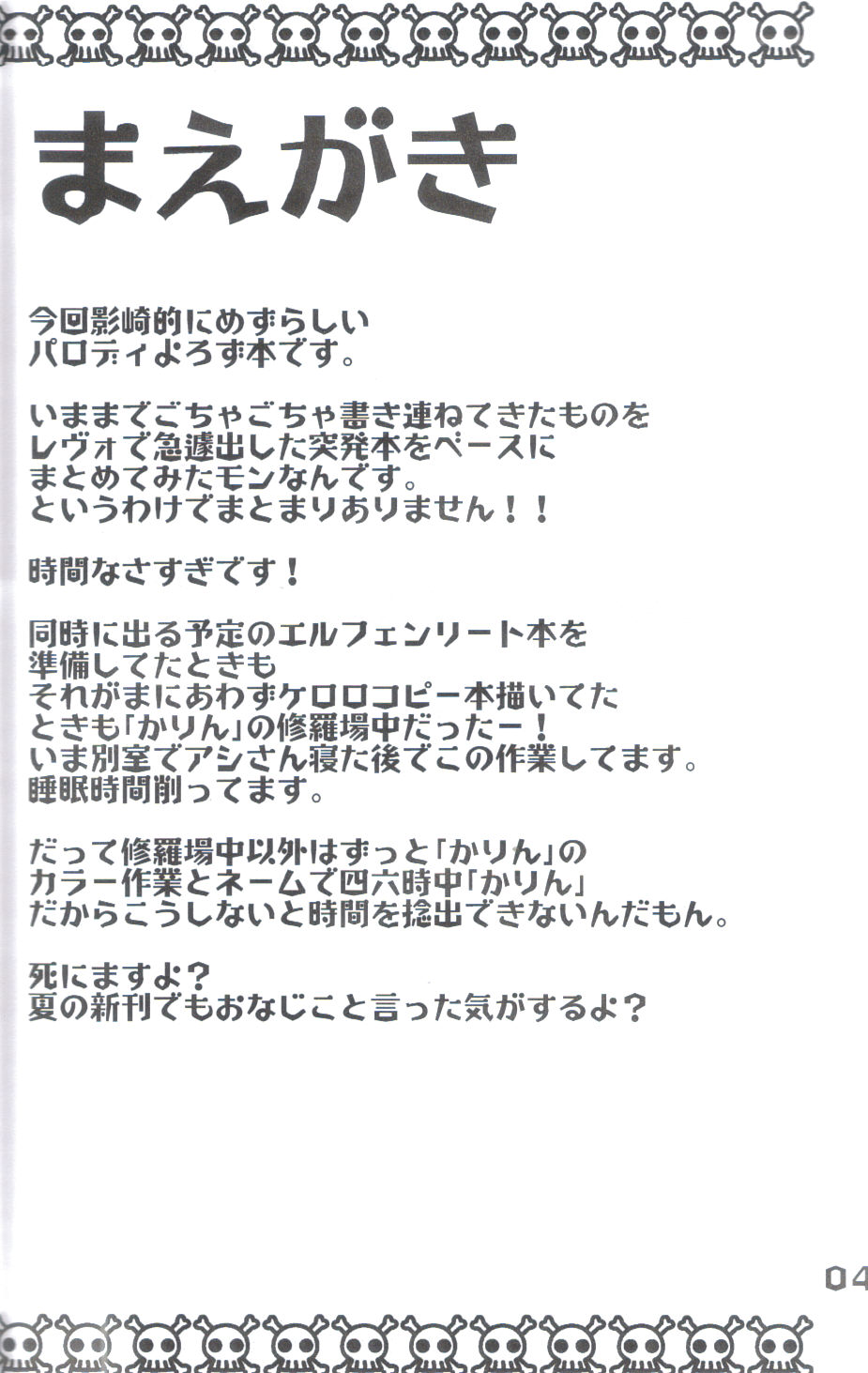 (C67) [Tsubuan Doumei (Kagesaki Yuna)] Yoroyoro 1 (Keroro Gunsou) - Page 4