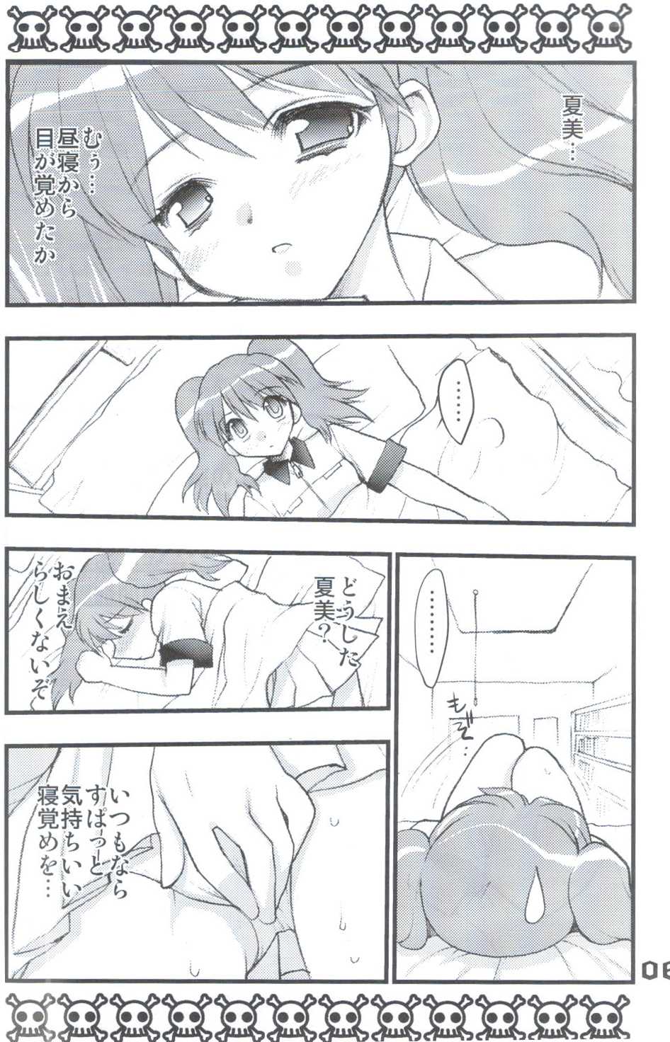 (C67) [Tsubuan Doumei (Kagesaki Yuna)] Yoroyoro 1 (Keroro Gunsou) - Page 6