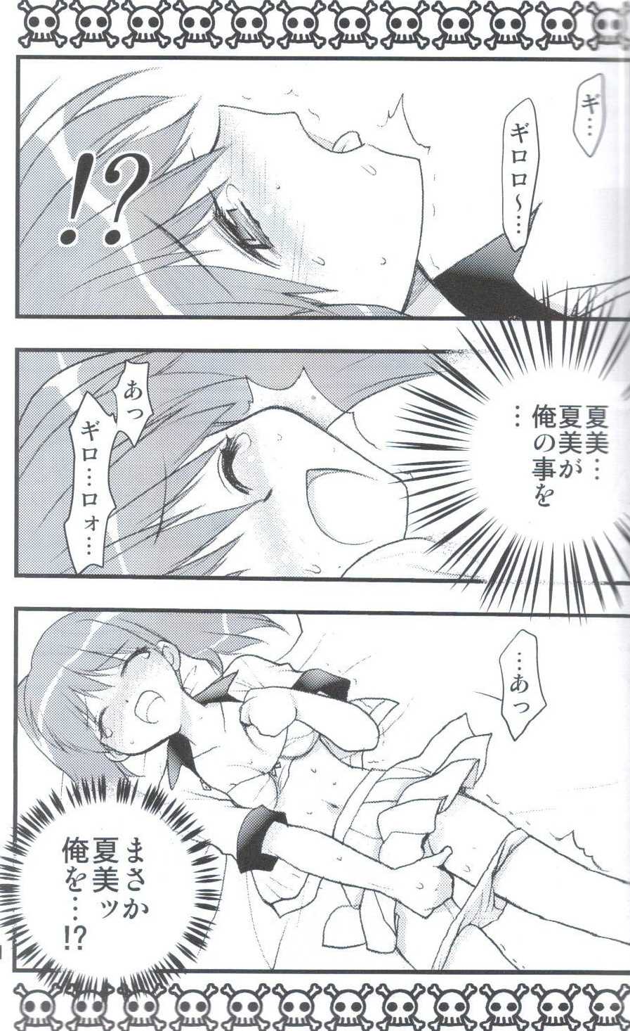 (C67) [Tsubuan Doumei (Kagesaki Yuna)] Yoroyoro 1 (Keroro Gunsou) - Page 9