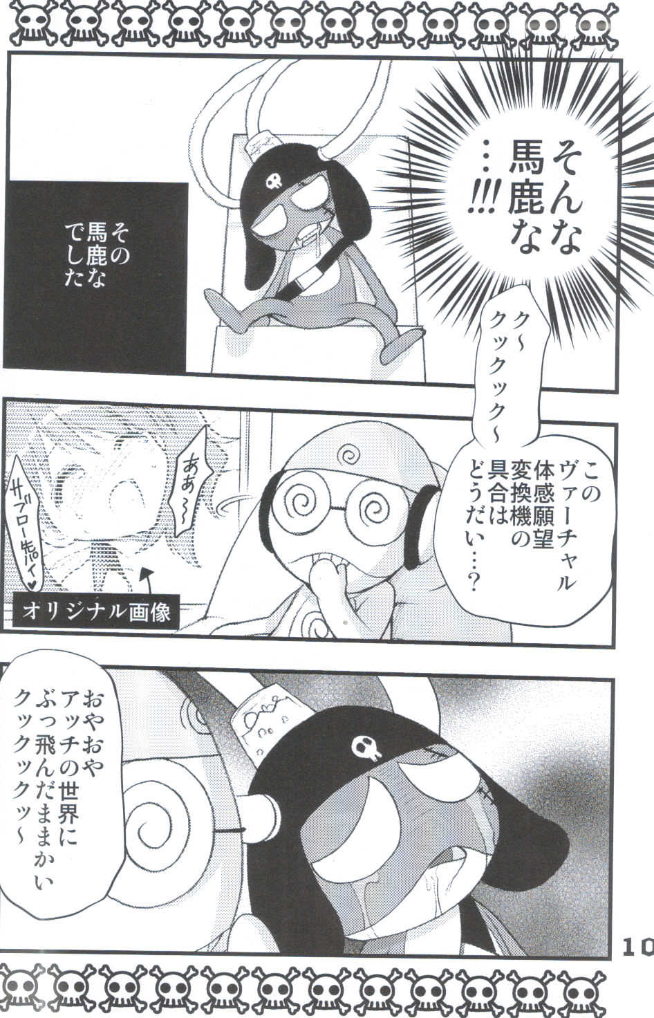 (C67) [Tsubuan Doumei (Kagesaki Yuna)] Yoroyoro 1 (Keroro Gunsou) - Page 10