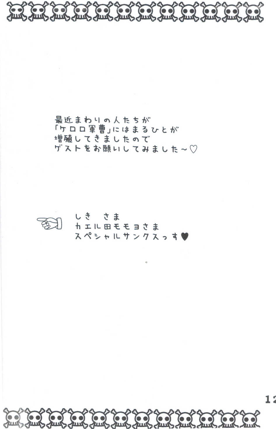 (C67) [Tsubuan Doumei (Kagesaki Yuna)] Yoroyoro 1 (Keroro Gunsou) - Page 12