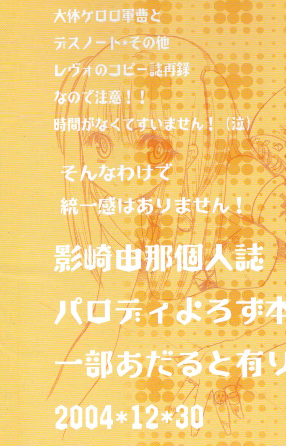 (C67) [Tsubuan Doumei (Kagesaki Yuna)] Yoroyoro 1 (Keroro Gunsou) - Page 27