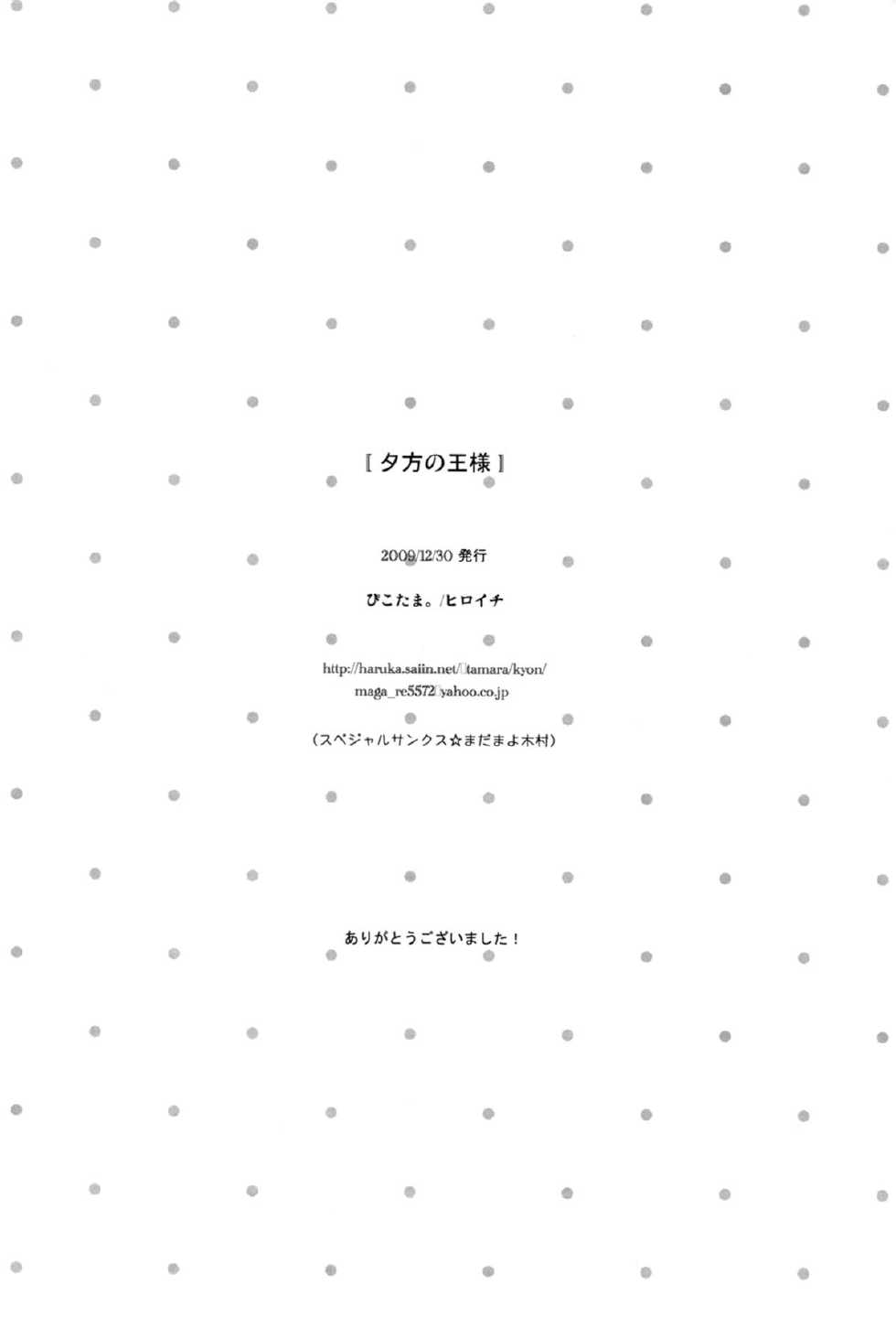 (C77) [Picotama. (Hiroichi)] Yuugata no Ousama (Summer Wars) [English] {Shotachan} - Page 16