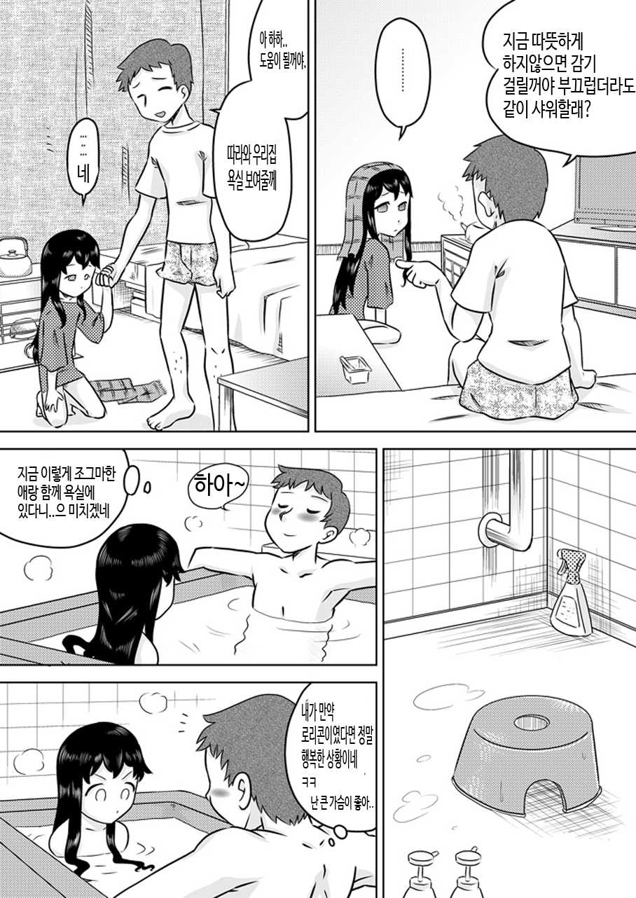 [Calpis Koubou] Hiroi Shoujo ~Aru Ame no Hi Loli Succubus wo Mochi Kaetta~ [Korean] {팀ALONE} - Page 6