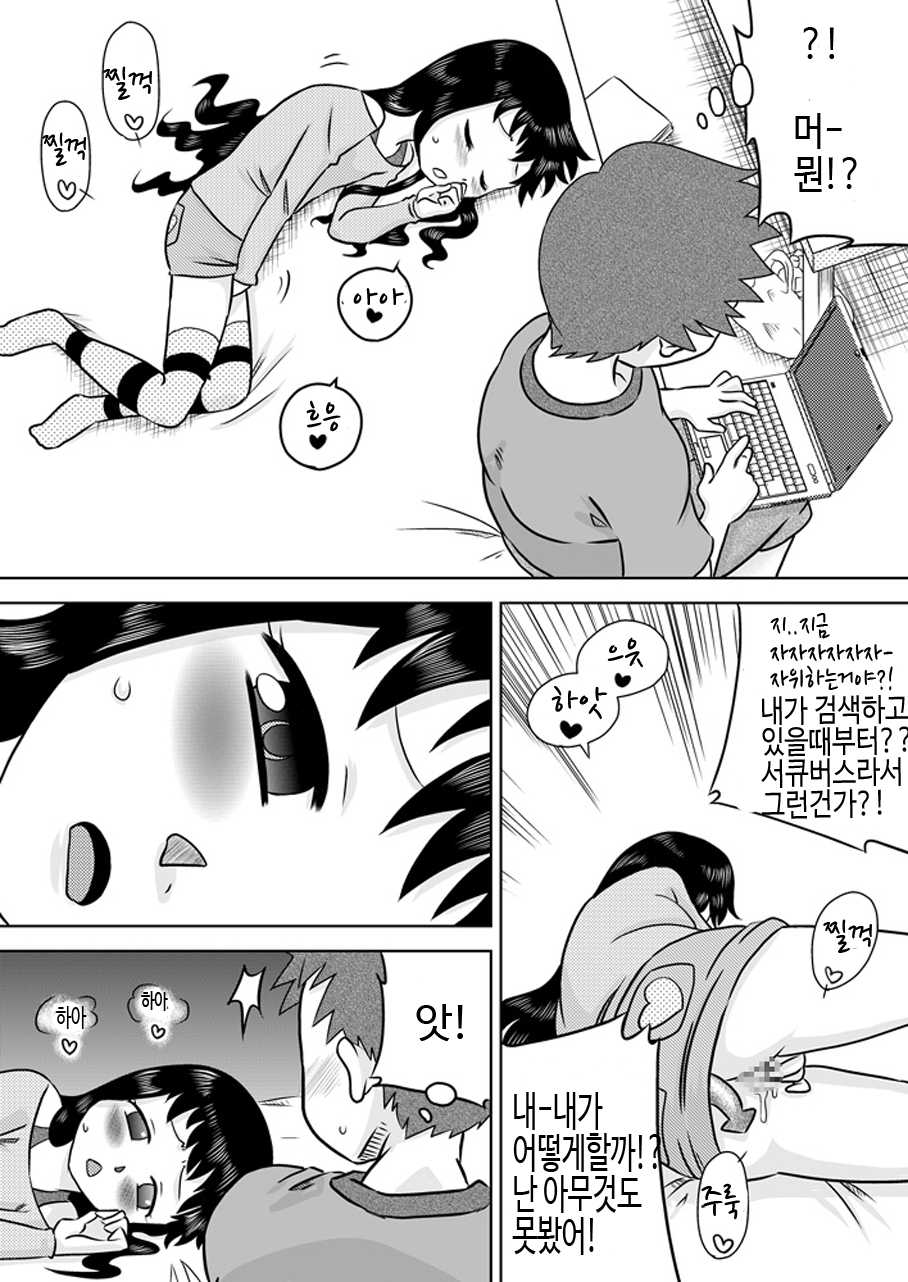 [Calpis Koubou] Hiroi Shoujo ~Aru Ame no Hi Loli Succubus wo Mochi Kaetta~ [Korean] {팀ALONE} - Page 9