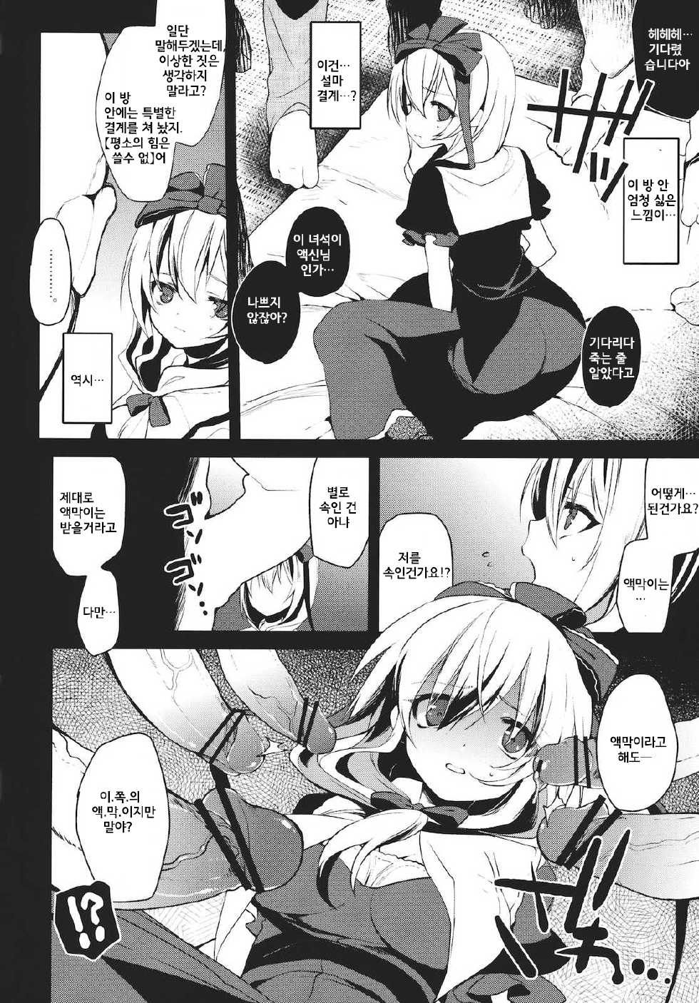 (C81) [super:nova (Yukimachi Tounosuke)] Shiawase na Yakujin-sama (Touhou Project) [Korean] {Team QB} - Page 9