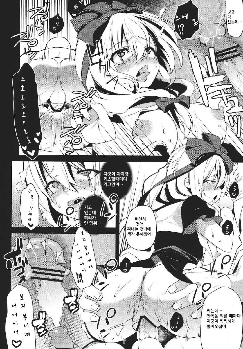 (C81) [super:nova (Yukimachi Tounosuke)] Shiawase na Yakujin-sama (Touhou Project) [Korean] {Team QB} - Page 15