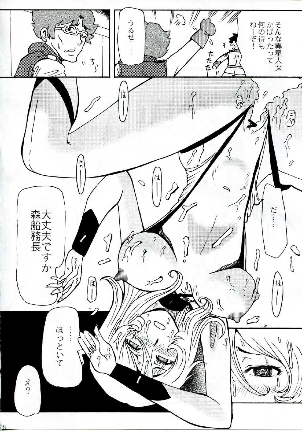 (C85) [Cha Cha Cha Brothers, Rupinasu Touzokudan (Yokoyama Chicha)] Mori Yuki Dai Koushuu Benjo 2199 (Space Battleship Yamato 2199) - Page 7